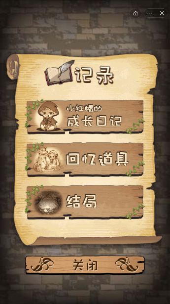 小红帽的誓言截图