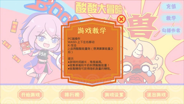 酸酸大冒险之驱年兽截图