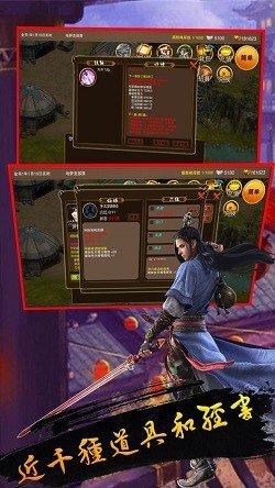 执剑走江湖截图