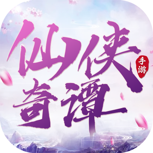 仙侠奇谭之捉妖簿