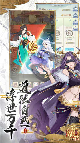 剑来仙之巅截图