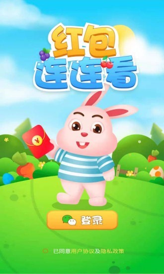红包连连看截图