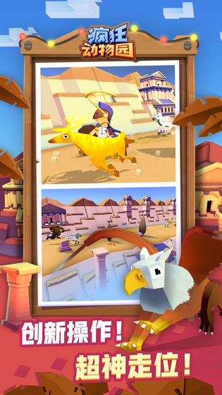 疯狂动物园2022截图