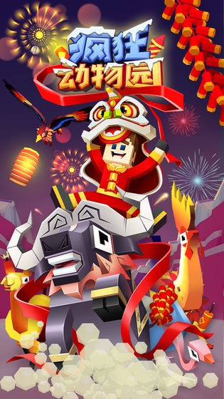 疯狂动物园2022截图