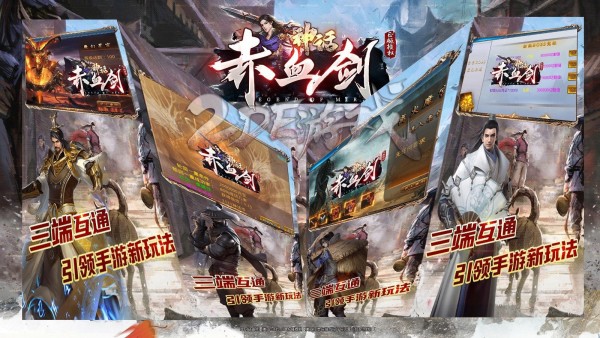 神话赤血剑996截图