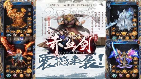 神话赤血剑996截图