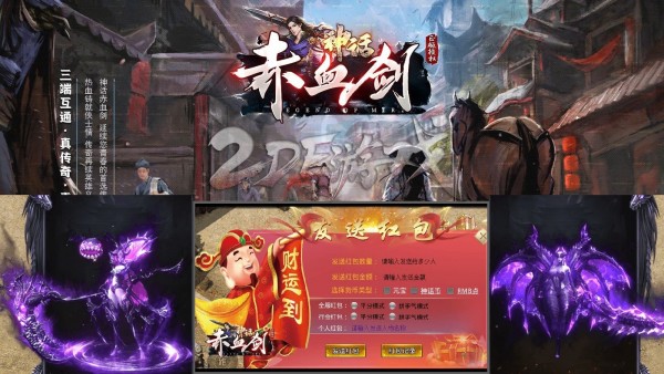 神话赤血剑996截图