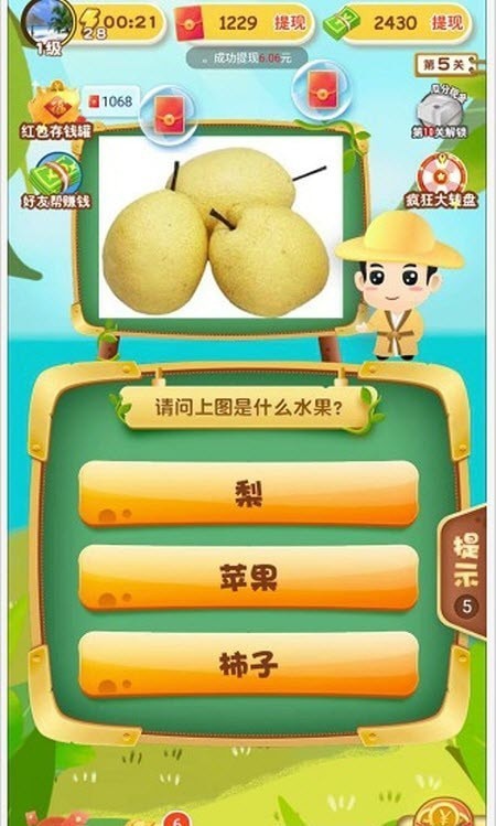 轻松猜水果截图