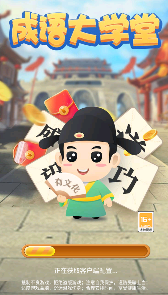 成语大学堂2截图