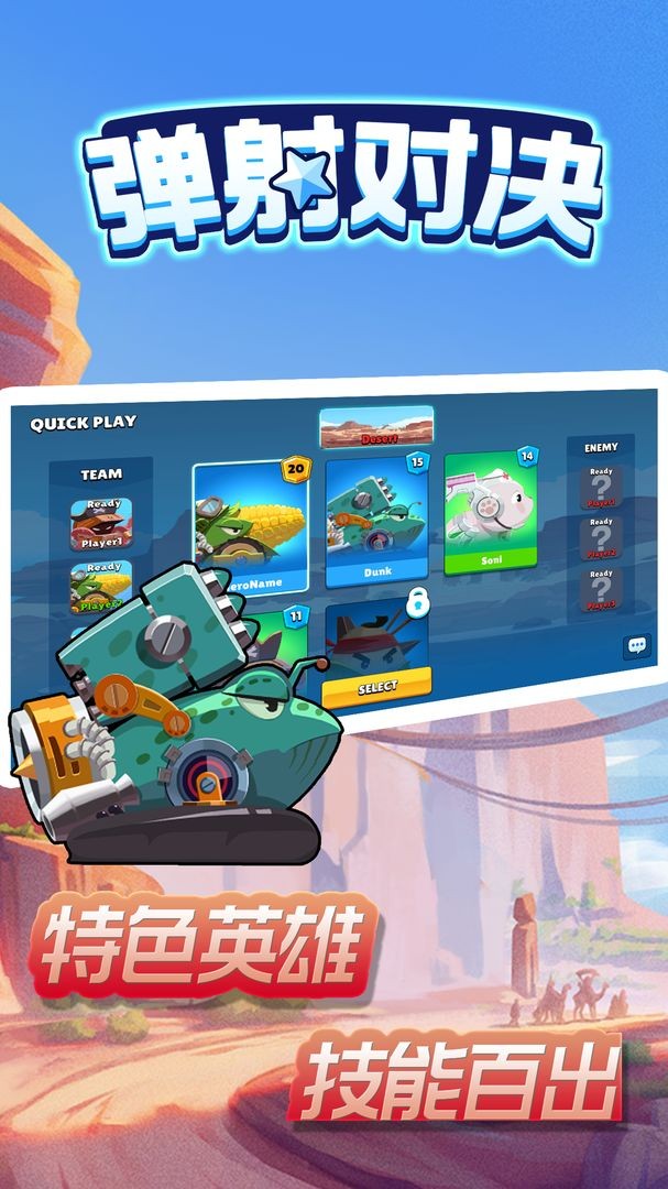 弹射对决截图