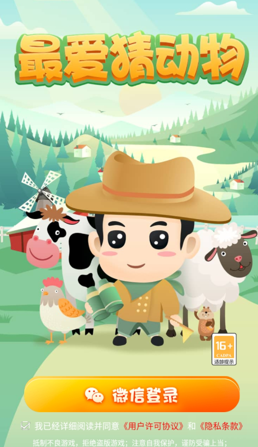 最爱猜动物2截图