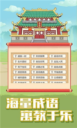 成语云游记截图