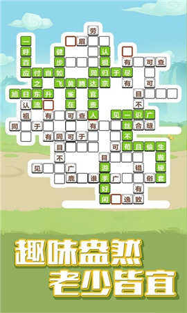 成语云游记截图