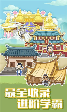 成语云游记截图