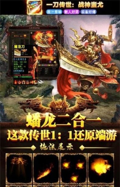 一刀传世战神蚩尤截图