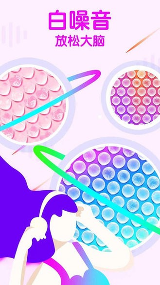 解压手指气泡模拟截图