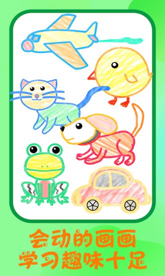 儿童启蒙画画截图