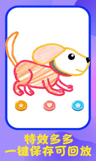 儿童启蒙画画截图