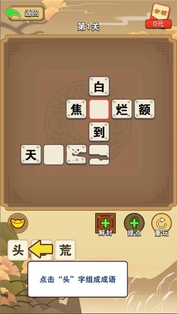 成语欢乐猜字截图