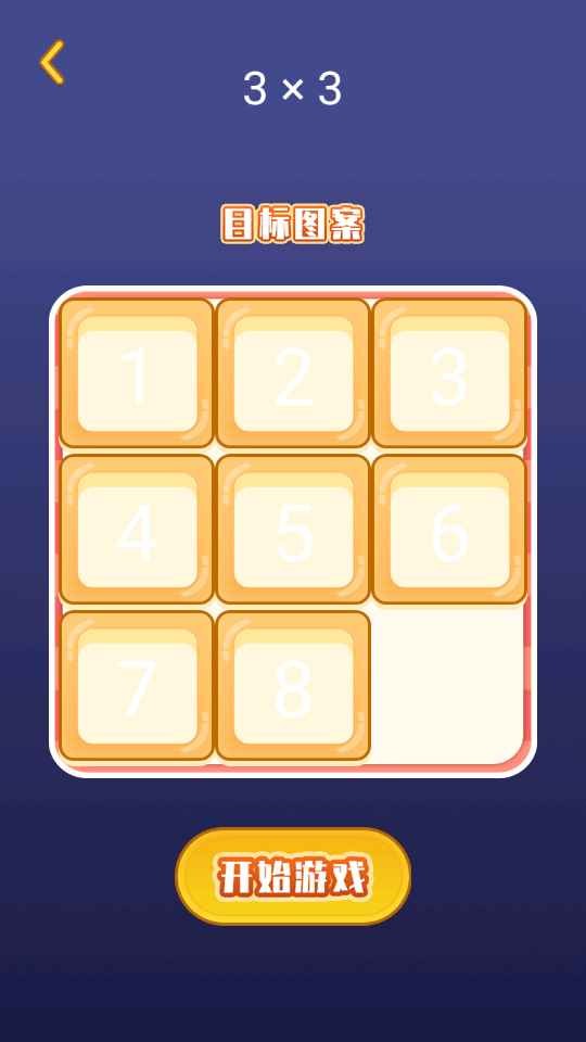 数字华容道谜盘截图