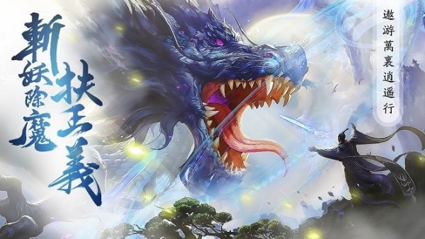 东洲大圣传截图