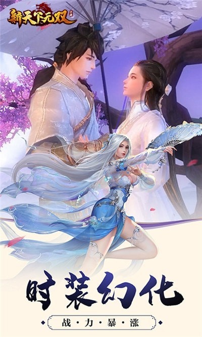 新天下无双仙侠截图