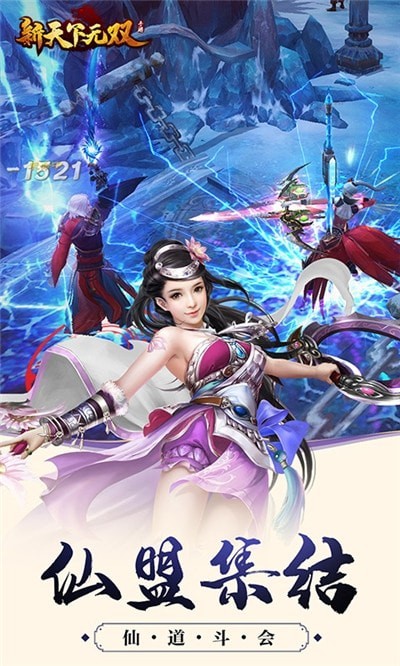 新天下无双仙侠截图