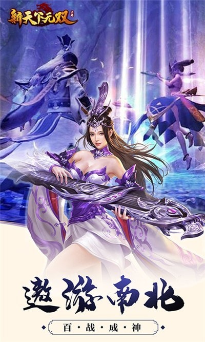 新天下无双仙侠截图
