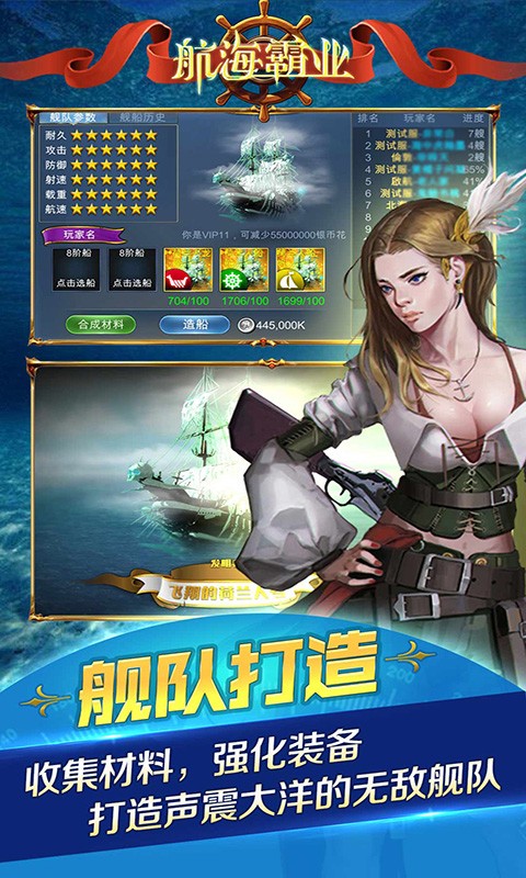 航海霸业海岛奇航截图