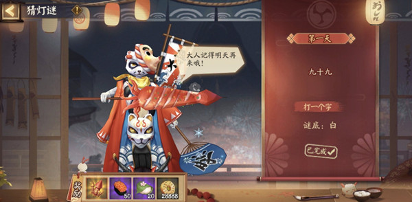 阴阳师灯谜九十九答案是什么 2.9猜灯谜第一天谜底答案分享