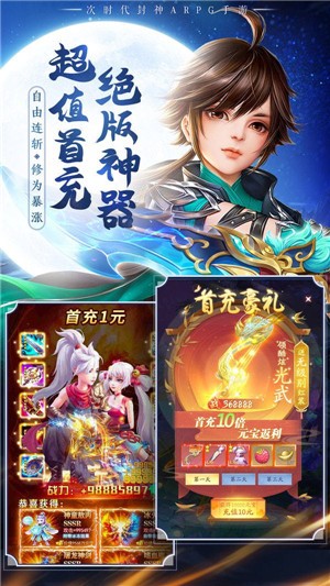 神魔令仙魔篇截图