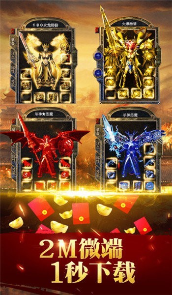 魔天火龙合击截图