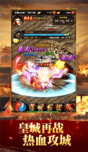 魔天火龙合击截图