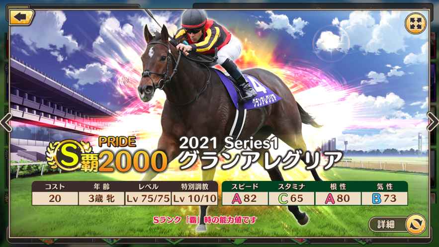 竞马传说PRIDE截图