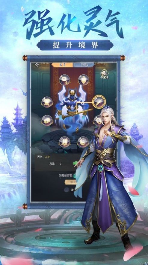 凌峰修仙传截图