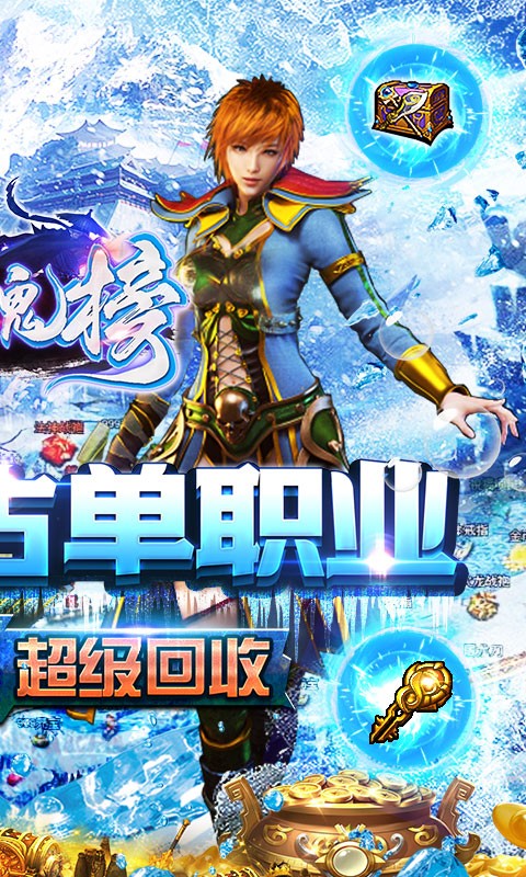 剑魂榜冰雪截图