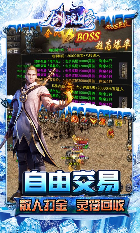 剑魂榜冰雪截图