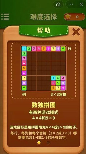 数独和拼图截图