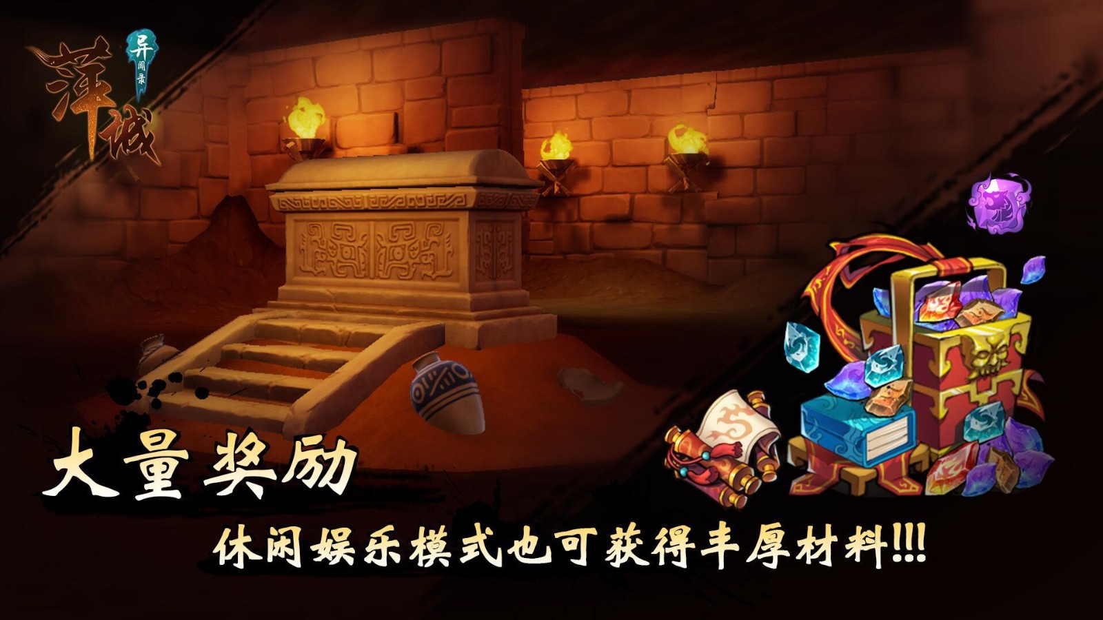 萍城异闻录决战四方城截图