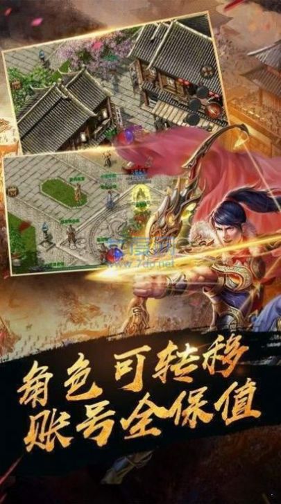 逍遥火龙战神传奇截图