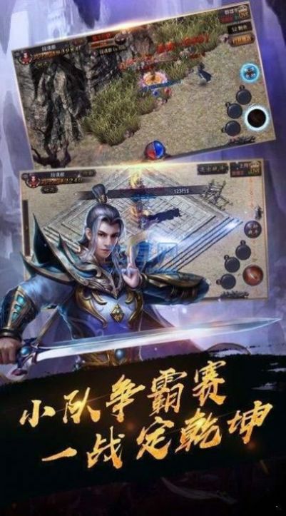 逍遥火龙战神传奇截图