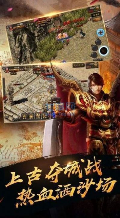 逍遥火龙战神传奇截图