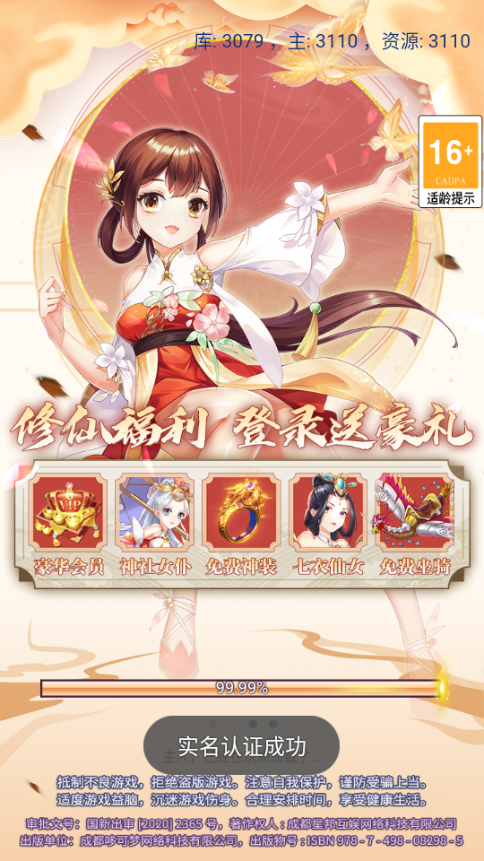 御剑闯九州截图