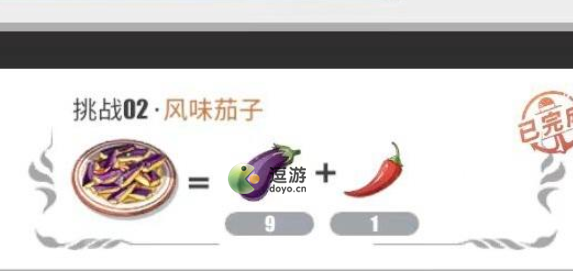 航海王热血航线风味茄子配方分享