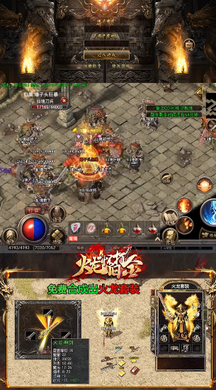 火龙怀旧微变传奇截图