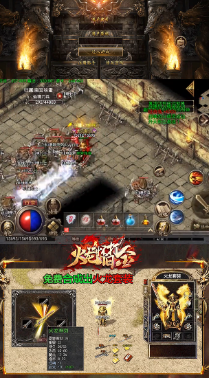 火龙怀旧微变传奇截图