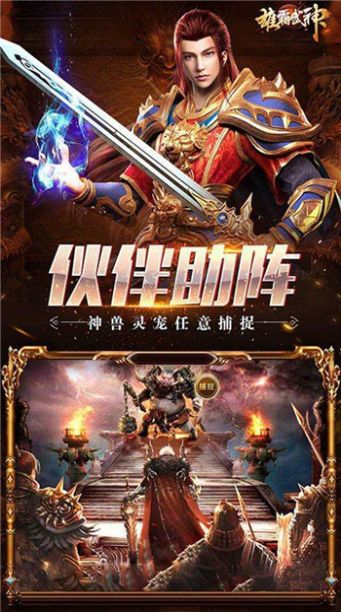 雄霸武神刺杀传奇截图