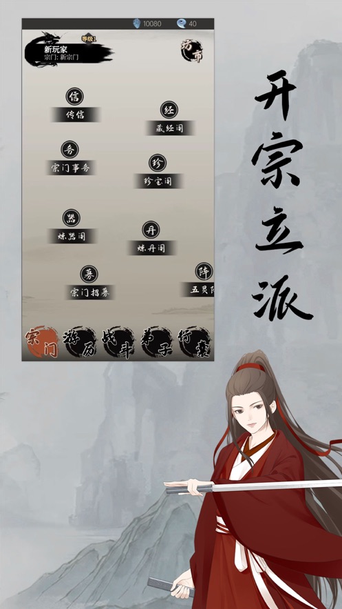 缥缈仙途水墨风文字修仙截图