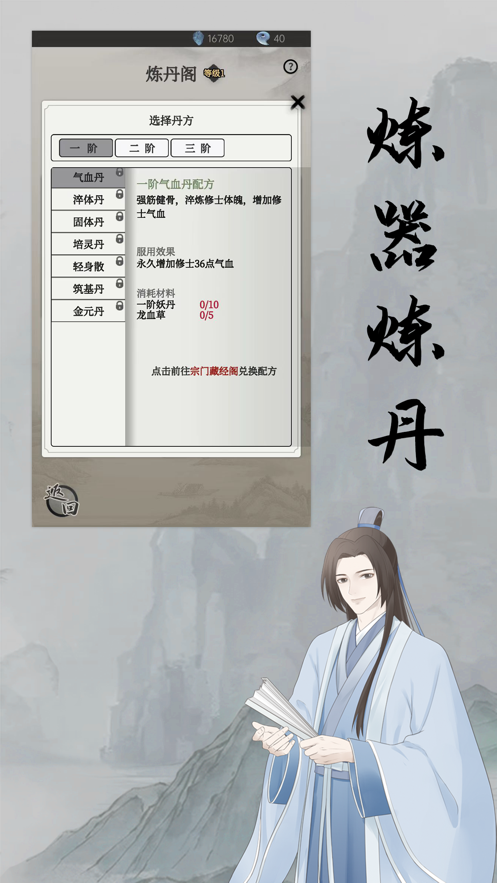 缥缈仙途水墨风文字修仙截图