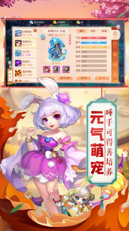 元气西游虎年之混沌传说截图